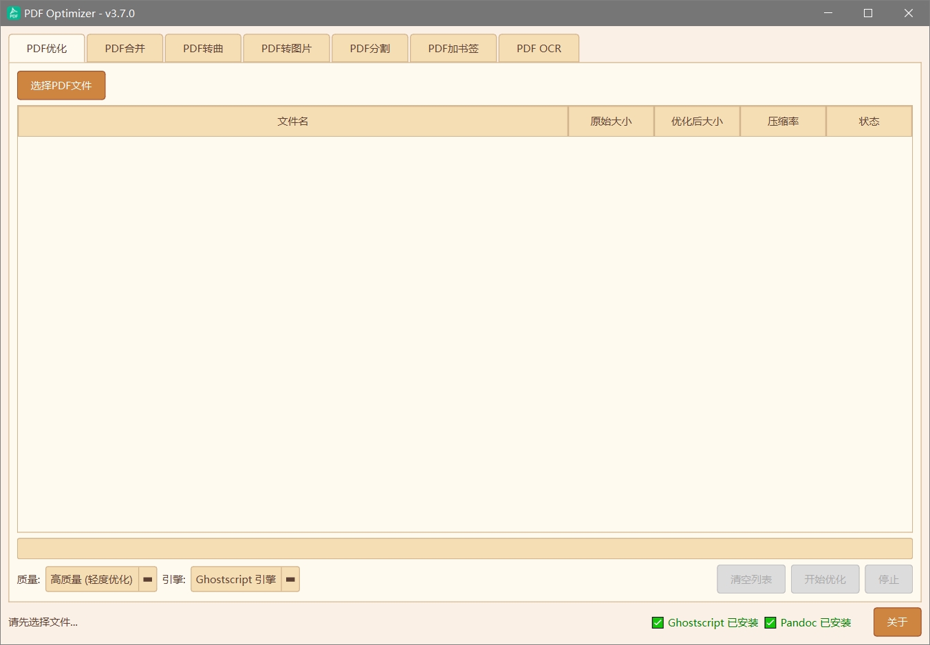 软件运行界面 软件运行界面